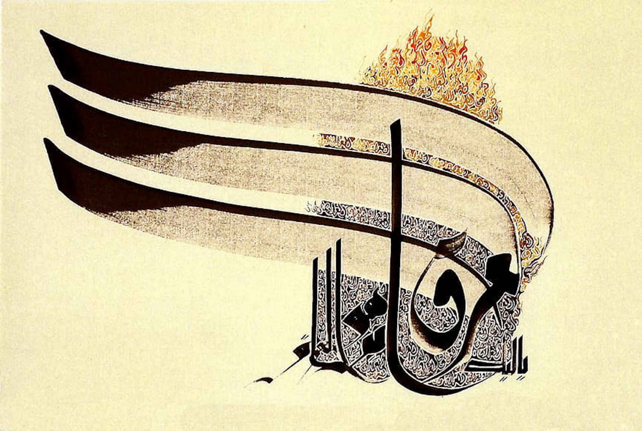 Art Islamique Calligraphie Arabe HM 13 Peintures à l'huile